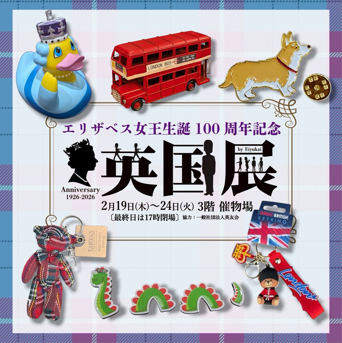 先週帰国したばかりですが英国からの第一便貨物が早くも届きました🇬🇧明日からの東急百貨店たまプラーザ店での英国展で初売します💂🏼‍♂️

東急百貨店たまプラーザ店【英国展】
2月19日(木)〜2月24日(火)

#たまプラーザ #ブリティッシュライフ #英国展に行こう #イギリス雑貨 #英国雑貨