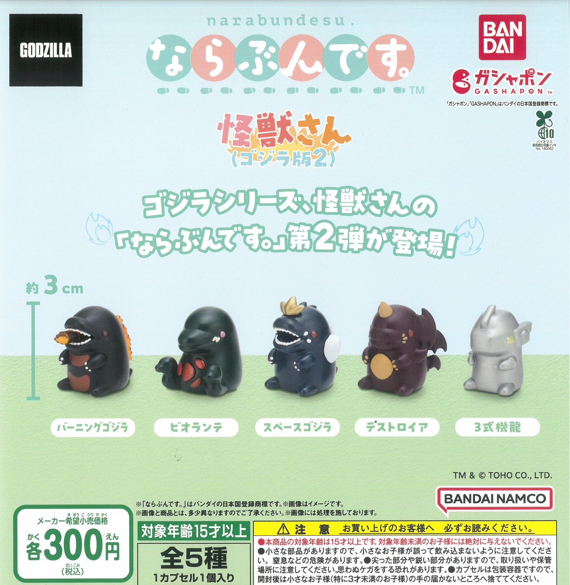 🆕新商品のお知らせ🆕 🌟ならぶんです 怪獣さん（ゴジラ版2