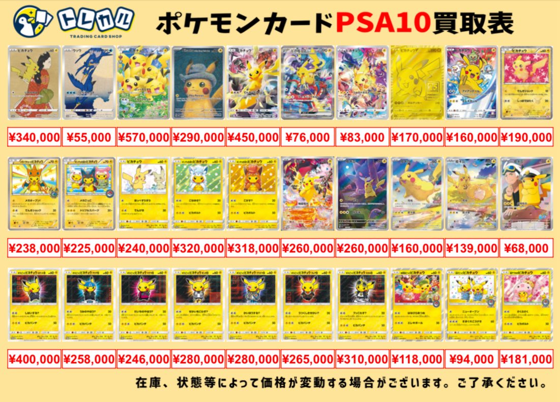 ポケカ【 PSA10 超強化買取】 2026年2月18日(水)のポケカPSA10の買取表
