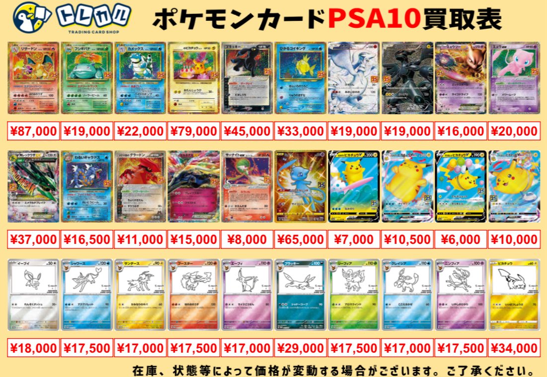 ポケカ【 PSA10 超強化買取】 2026年2月18日(水)のポケカPSA10の買取表