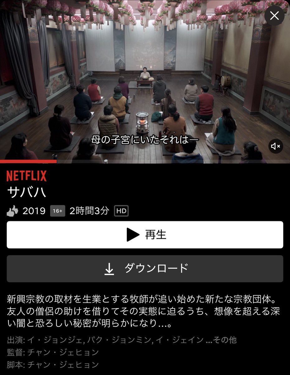 YUI3MOV's tweet photo. 何度でも言うけどカルトとか宗教ホラー好きなネトフリ民は絶対これ見てほしい https://t.co/ouPZbTQf1S