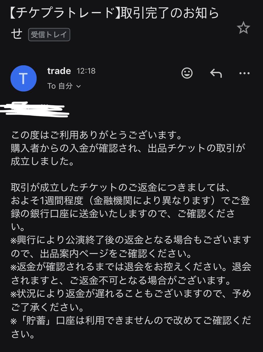 トレード成立したー！
自分が行けないのは悲しいけどどこかのゼロズさんが私の代わりに楽しんできてくれればいーなっ✨