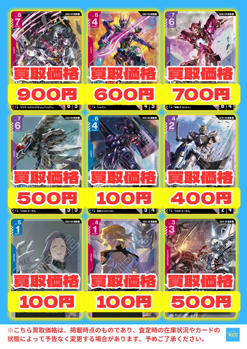 ガンダムカードゲーム #GCG 買取表 3弾 GQuuuuuuX（オメガ・サイコミュ