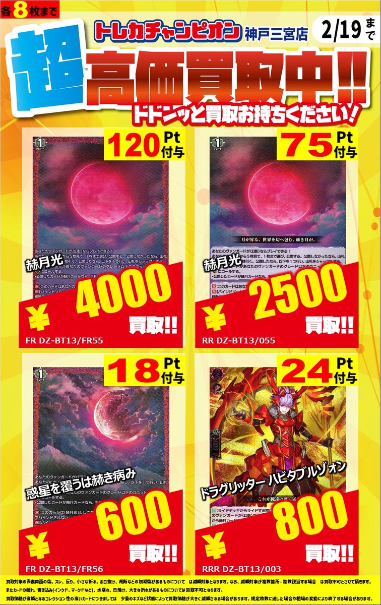 ヴァンガード】 ✨🌈高価買取表更新❣️🌈✨ 📍赫月光 FR👉4⃣