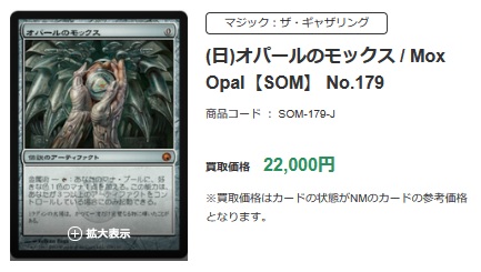 Mox Opal オパールのモックス　英語版 買取強化中】 💎《オパールのモックス/Mox Opal》 状態NM：22,000円