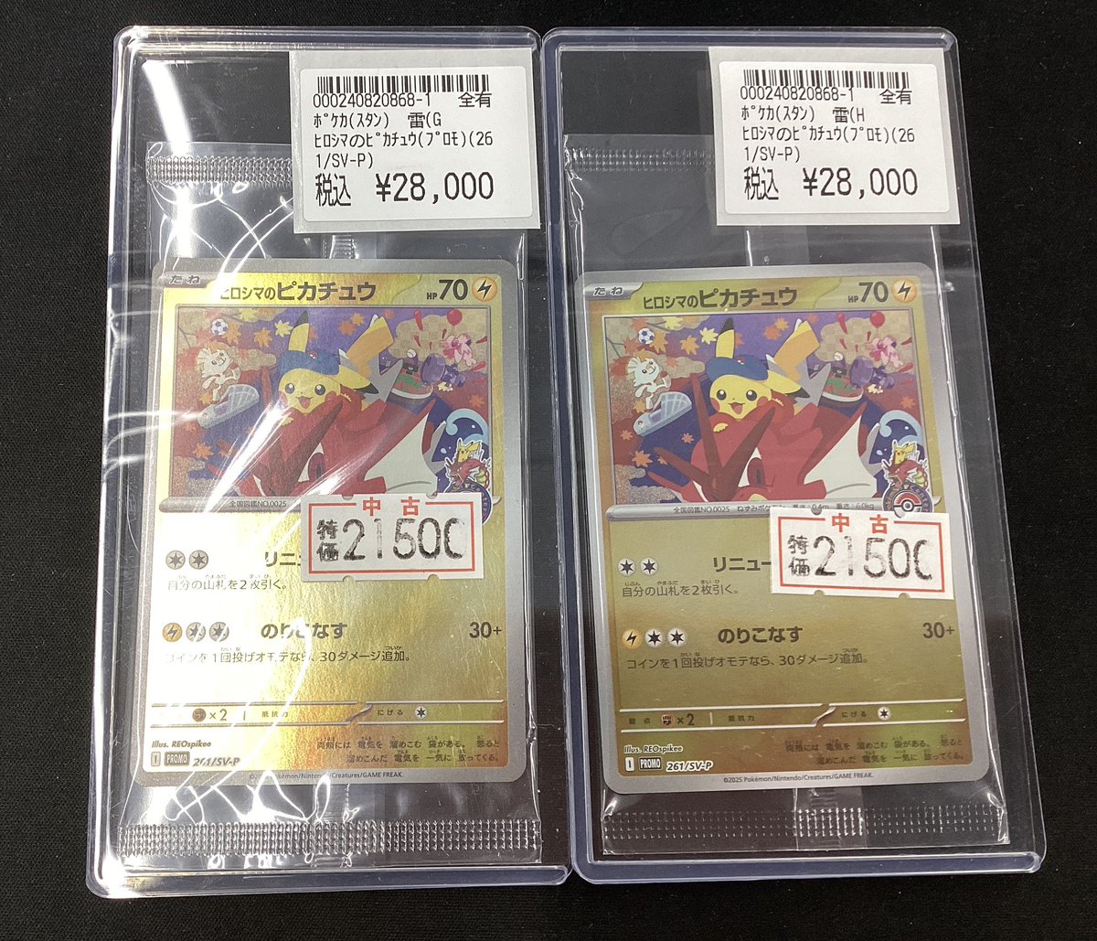 ポケモンカードゲーム ✨✨✨#ヒロシマのピカチュウ【未開封