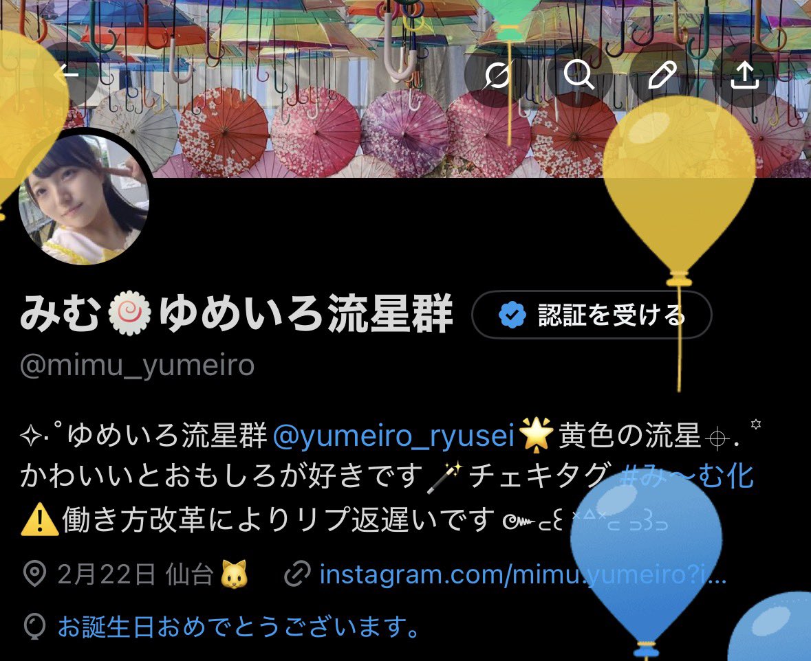 みむ🍥ゆめいろ流星群 tweet media
