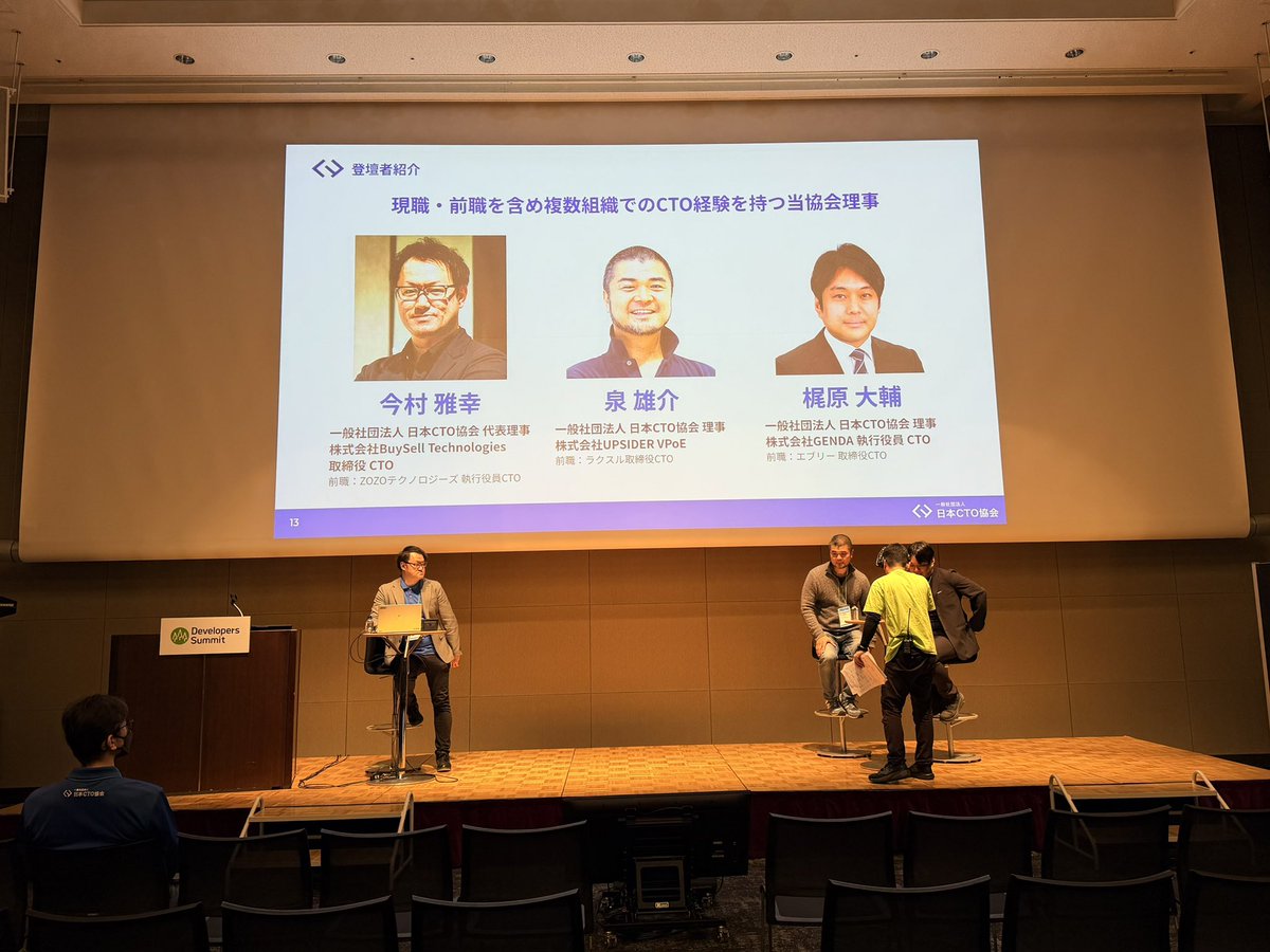ctoa_ja's tweet image. Developers Summit初日、当協会が企画協力するオープニングセッションが間もなく始まります。

AI時代のプロダクトと開発 - 経営と開発の“両輪”で考えるAIネイティブ戦略

どうぞよろしくお願いします！
（一枚目写真はリハーサル時より）

#devsumi #devxpm