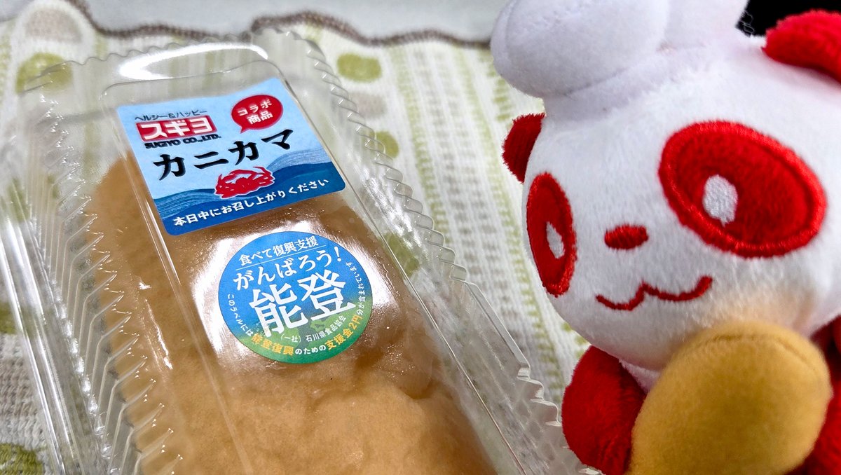 コッペパンダ…#スギヨ さんの美味しいカニカマで作ったカニカマ天をはさんだコッペパンだよ🦀
2月はカニカマまつりで対象商品が10％OFFで販売中だよ🥖🍙
sugiyo.co.jp/campaign/kanik…