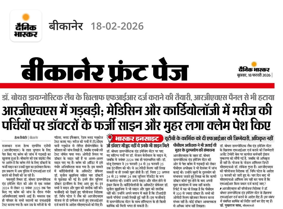 RGHS; राजस्थान घोटाला स्कीम
<a href="/RajGovOfficial/">Government of Rajasthan</a> <a href="/GajendraKhimsar/">Gajendra Singh Khimsar</a> <a href="/Sumit_Godara11/">Sumit Godara</a> <a href="/NhmBikaner/">Medical Department, Bikaner</a>