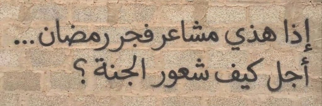 كيف شعور الجنة ؟