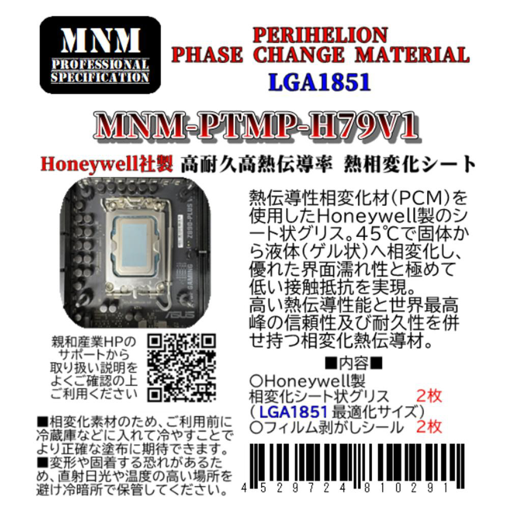 新製品 PCM（相変化素材）のパイオニアであるHoneywell社製の純正素材