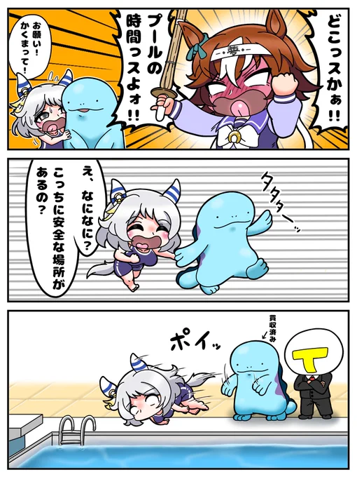 かかったなミラ子!!
#ウマ娘 
#ヒシミラクル 
#バンブーメモリー 
#ヌオー 