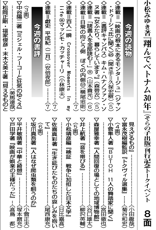 Dokushojin_Club's tweet photo. 週刊読書人2026年2月20日号は発売中！
巻頭鼎談＝清水雄大×坂本尚志×��藤嘉幸
＜時代と切り結び、真実を突きつける＞
『ミシェル・フーコー講義集成10　主体性と真理』(筑摩書房)講義集成完結

巻末＝小松みゆき『翔んでベトナム30年』(そらの子出版)刊行記念トークイベント
https://t.co/rQZWotqolm https://t.co/z8NInfvnFO