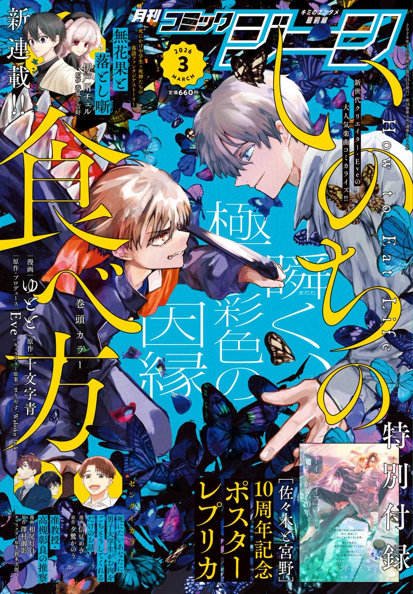 📢月刊コミックジーン2026年3月号発売.ᐟ.ᐟ    

┈┈┈┈┈┈┈┈┈┈┈┈┈┈┈┈┈┈┈┈  

✧コミカライズ〖 准教授・高槻彰良の推察 〗
[第十四章]違う世界へ行く方法Ⅰが掲載されております。

┈┈┈┈┈┈┈┈┈┈┈┈┈┈┈┈┈┈┈┈

どうぞよろしくお願いします☘︎