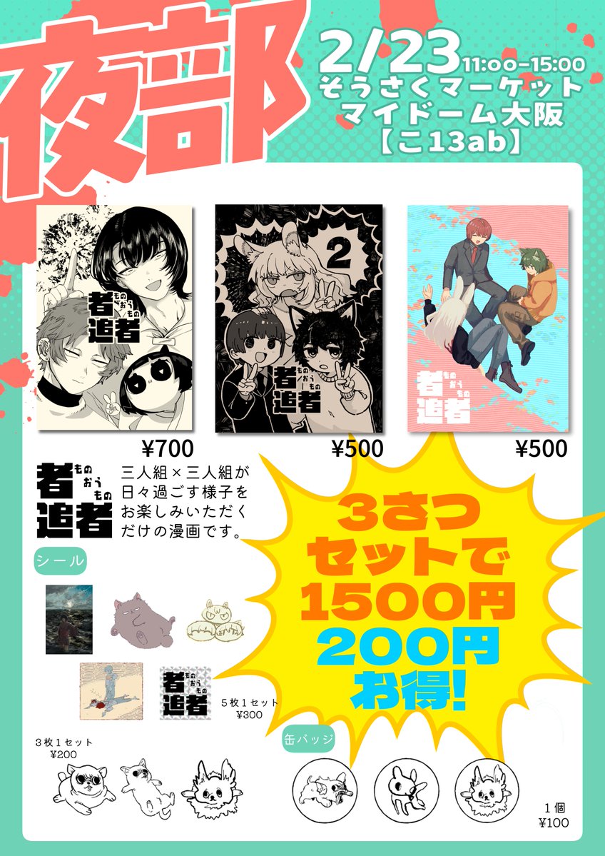 そうさくマーケット お品書き更新です！！！！！！ 前回コミティアで