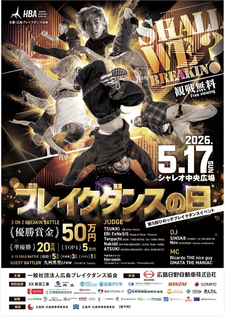 ピーススクール広島 / 広島ブレイクダンス協会 tweet media