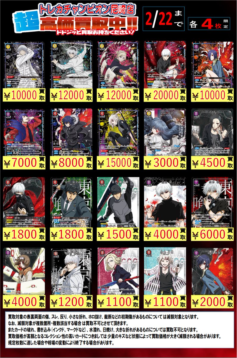 💫#ユニオンアリーナ WANTED💫 パラレル買取表更新しました‼️ 🉐会員