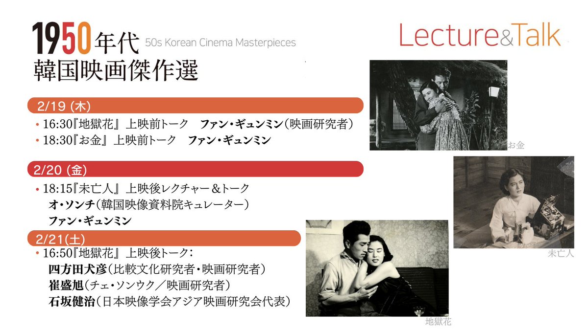 日韓映画館の旅 @afcc1970 1950年代韓国映画傑作選、残り4日となりまし