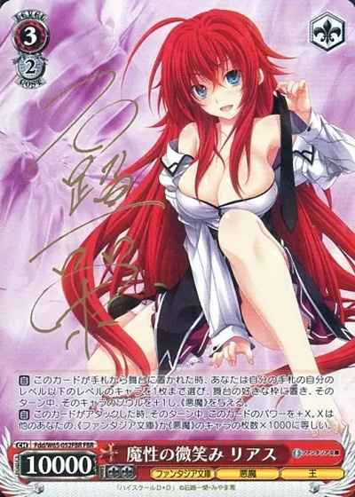 2月18日】 カード入荷しました‼️ ・魔性の微笑み リアス (サイン