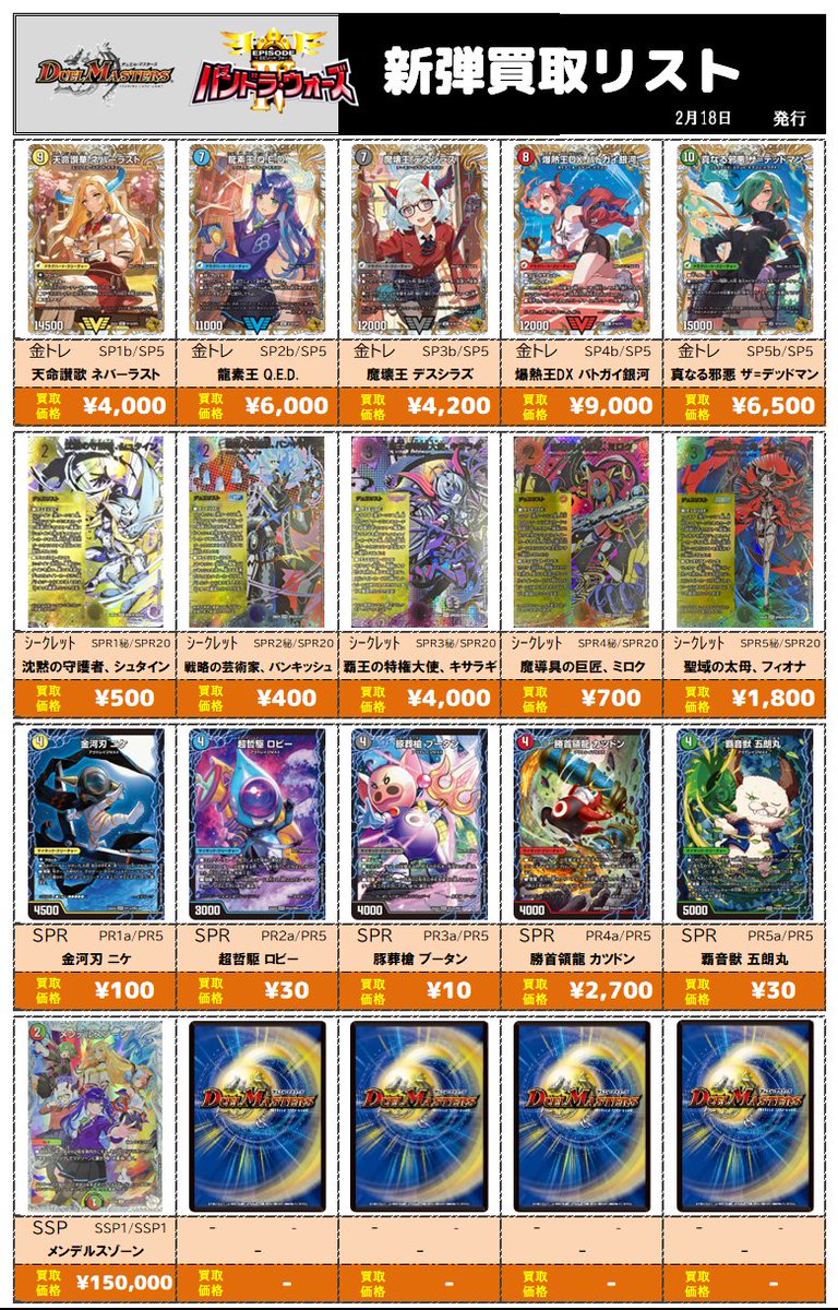 💥👊💥 #デュエマ 買取情報💥👊💥】 ＿人人人人人人人人＿ ＞ 数量限定