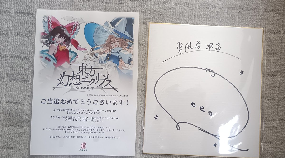 サイン色紙届きました！思ってたより早い！ ゲンリプ運営から誕生日