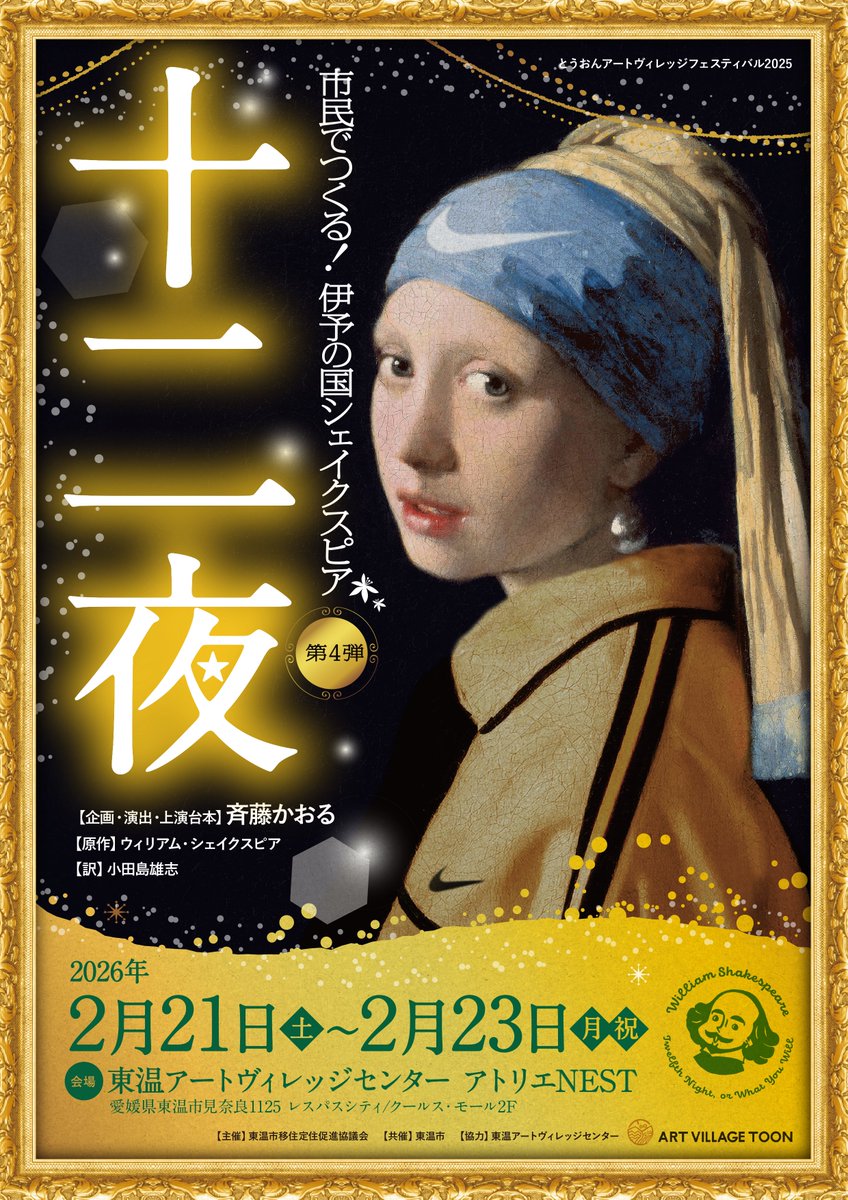 十二夜 残席情報🌃／ 2/21（土）18:30…残席僅か 2/22（日）11:00…売止