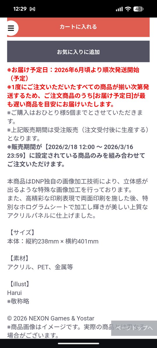 DNPのなんて!? kwsk