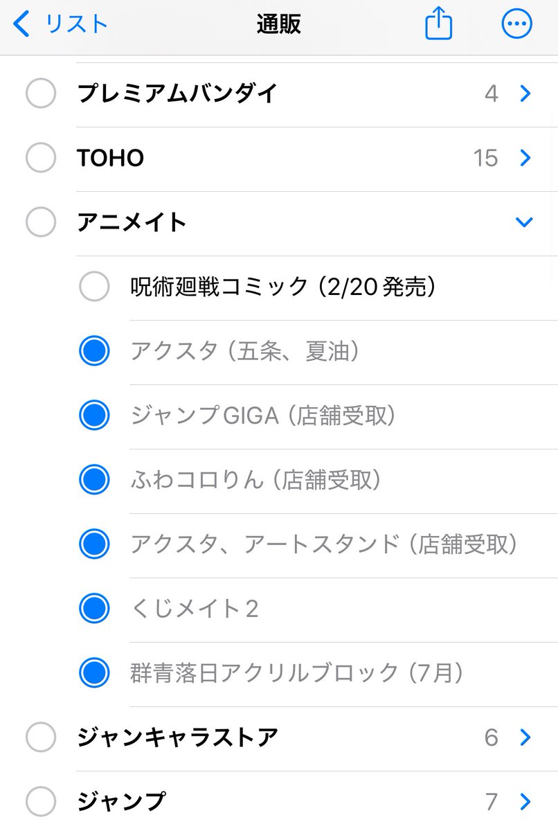 これ私も本当に忘れちゃうから、私はiPhoneデフォルトアプリのリマインダーを使ってる。
こんな感じで注文店を親として設定して、何を買ったか、お届け予定日とか受取方法とかのメモを括弧内に記載みたいな感じで✍
届いたものはチェックボックスを完了ステータスにする。完了にしたのは非表示も可。