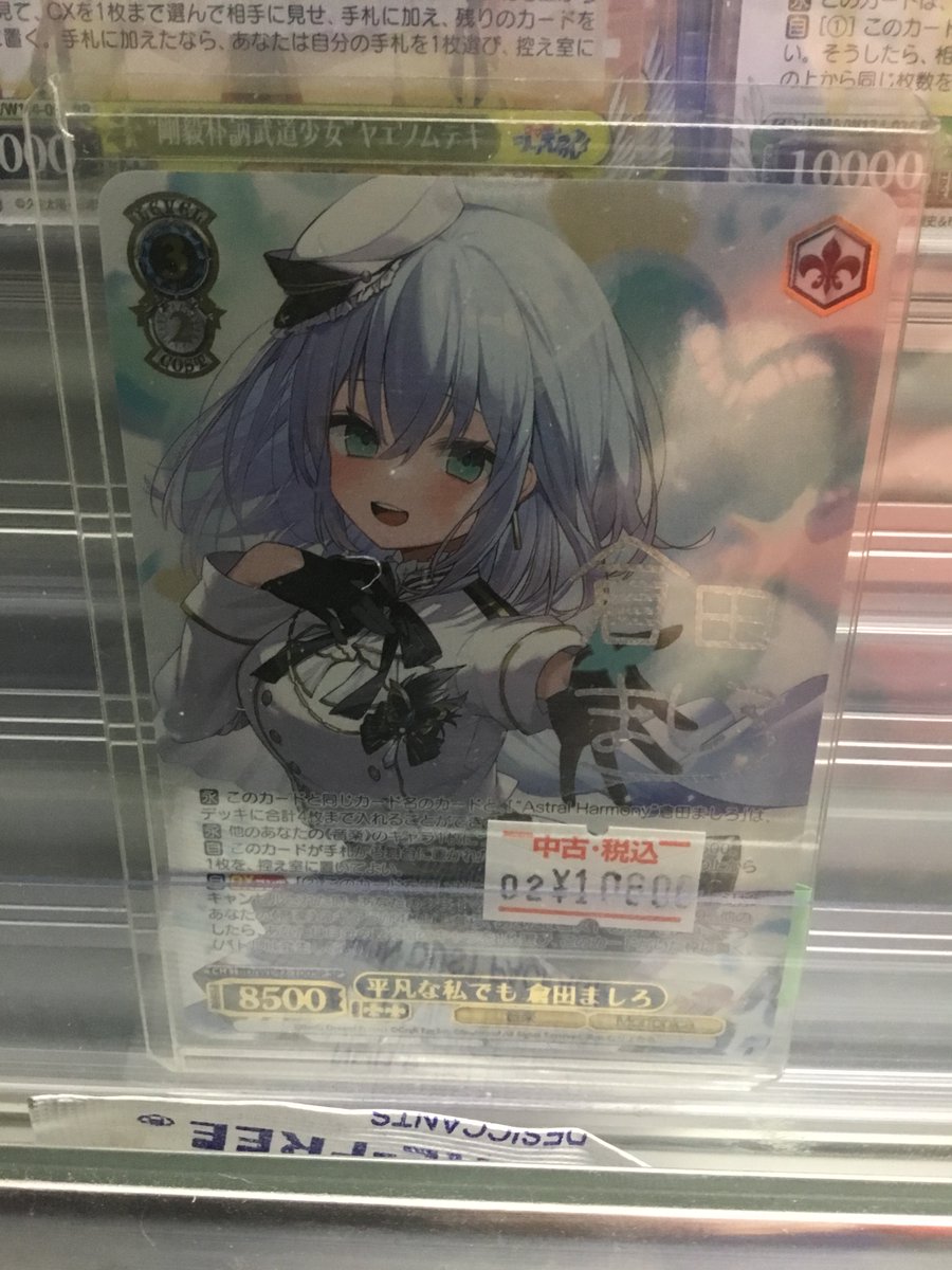 倉田ましろ　平凡な私でも　sp サイン ヴァイスシュヴァルツ 【BD/WE42-100SP】(ﾎﾛ)平凡な私でも 倉田ましろ