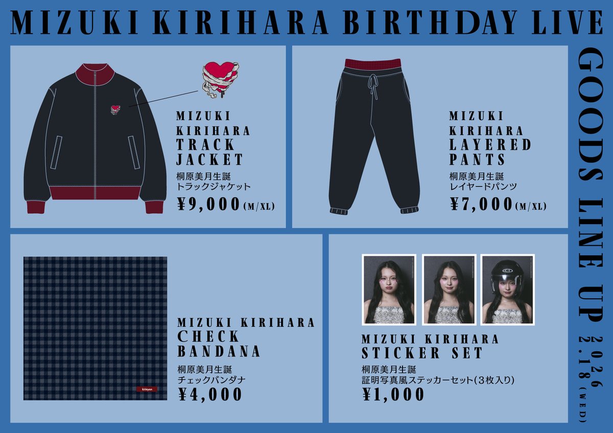 桐原美月　推しユニフォーム　セット