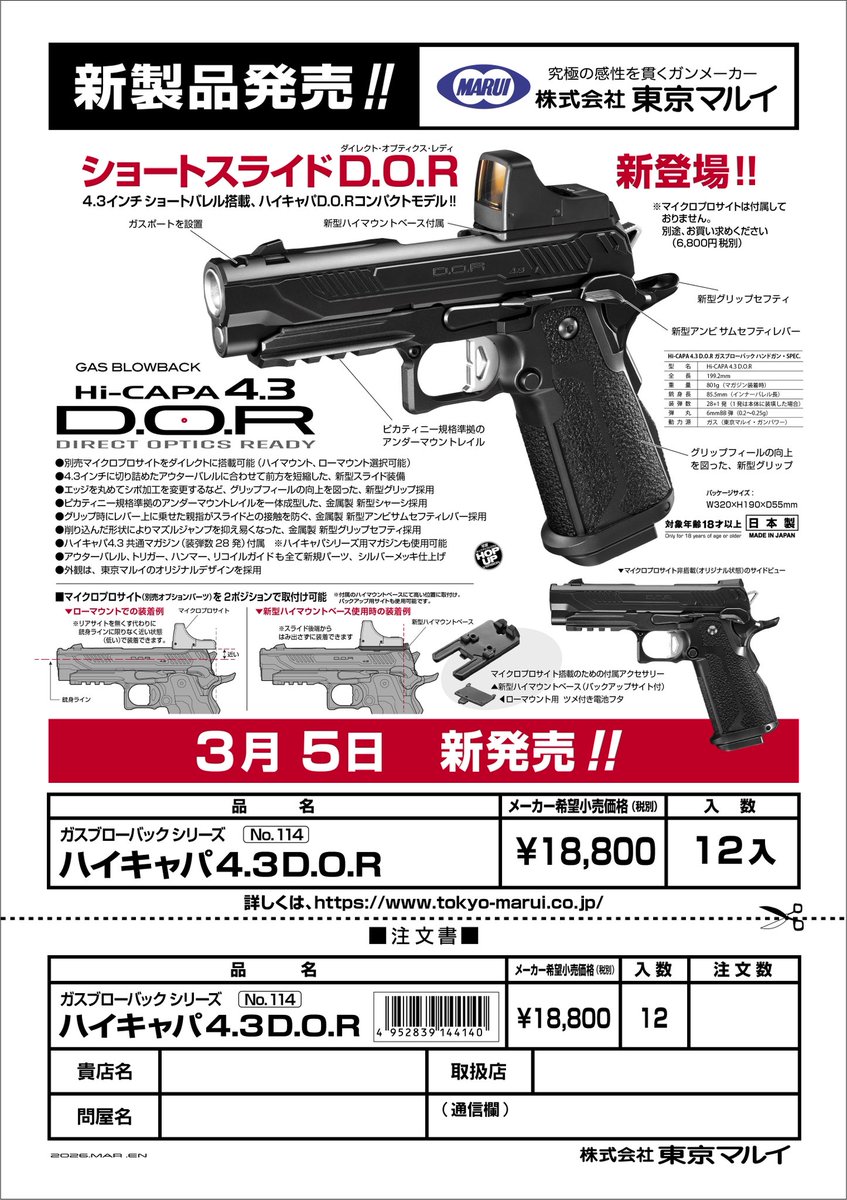 東京マルイ Hi-Capa 4.3 D.O.R. GBBP 3月5日発売です✌️😁 #スクエア