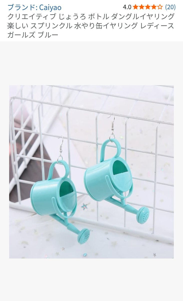 1枚目見てじょうろのピアス買おうかなと思ったけど、2枚目みて吹き出した