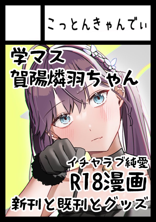 コミケ申し込んだよっ 