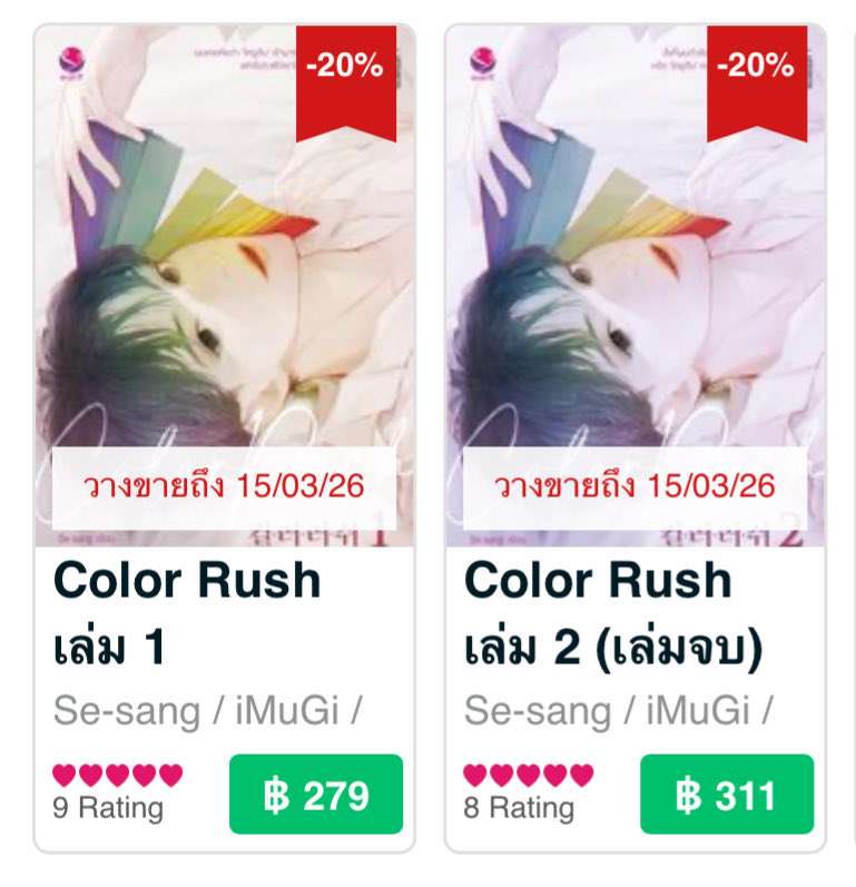 gift0019's tweet photo. แจ้งเตือน
อีบุ๊ก #ColorRush วางจำหน่ายถึงวันที่ 15 มี.ค. 69 https://t.co/gM3QywIWRB