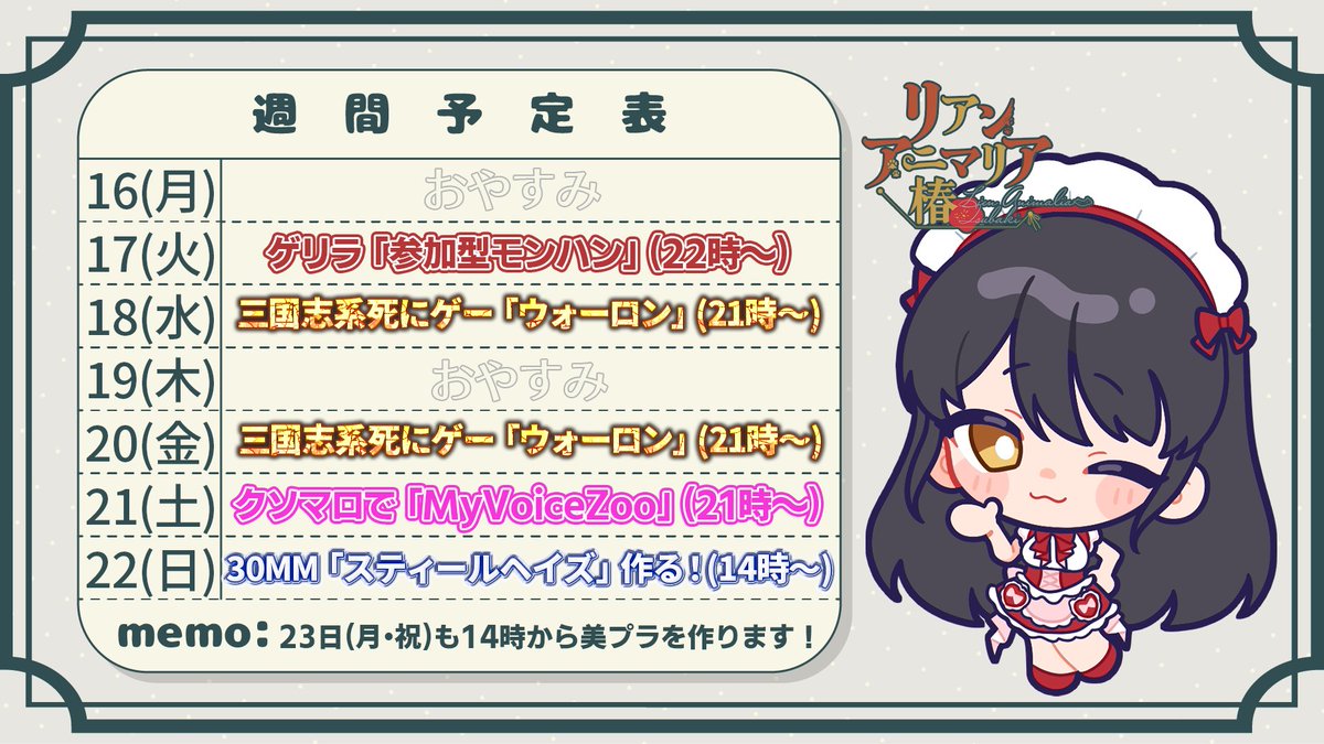 今週の予定表です！ 21日(土)は最近話題の「MyVoiceZoo」で「クソマロ