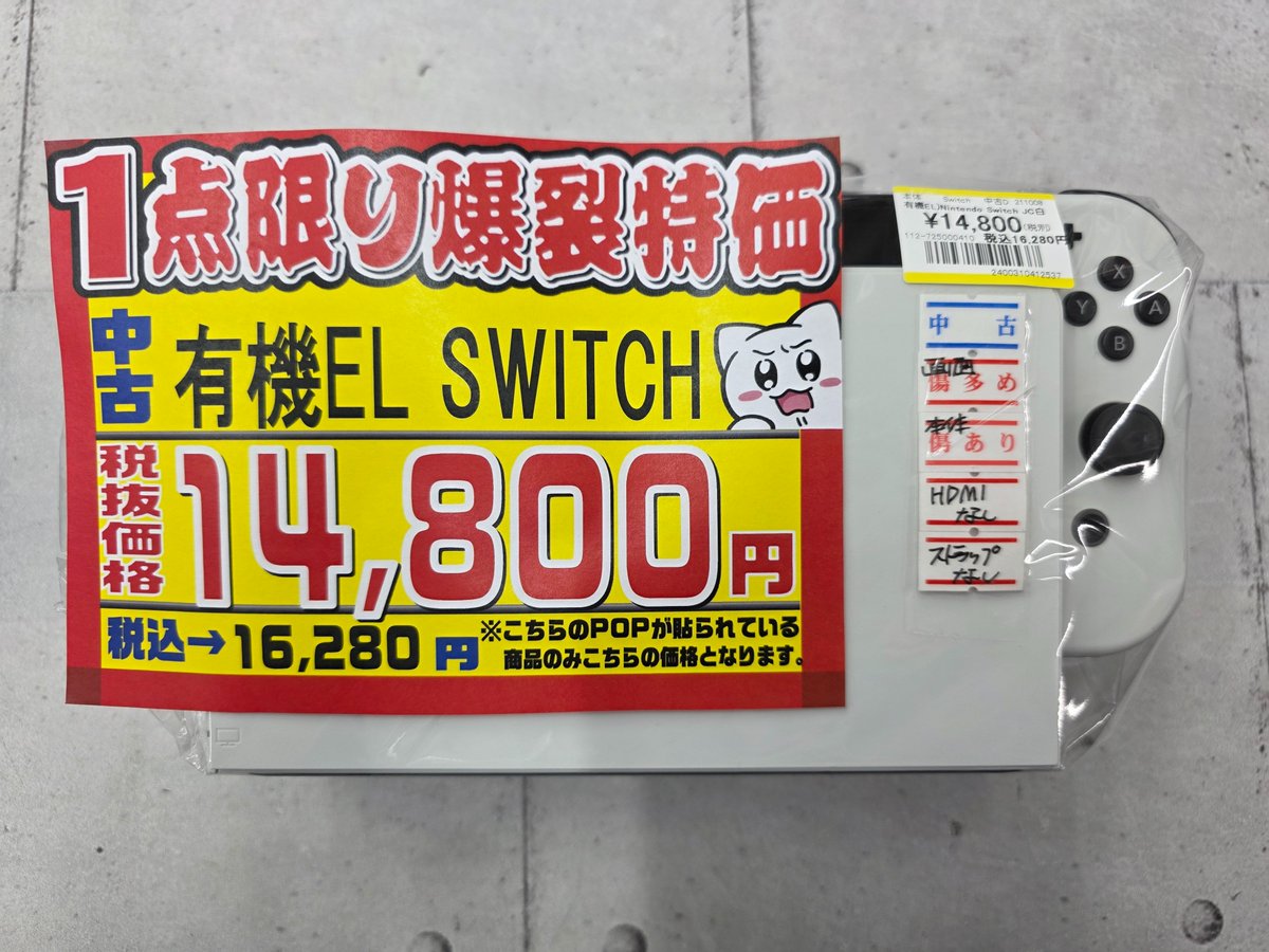 🔥1点限りの爆裂特価🔥 #Switch ☆『Switch有機EL』 ⇒税抜