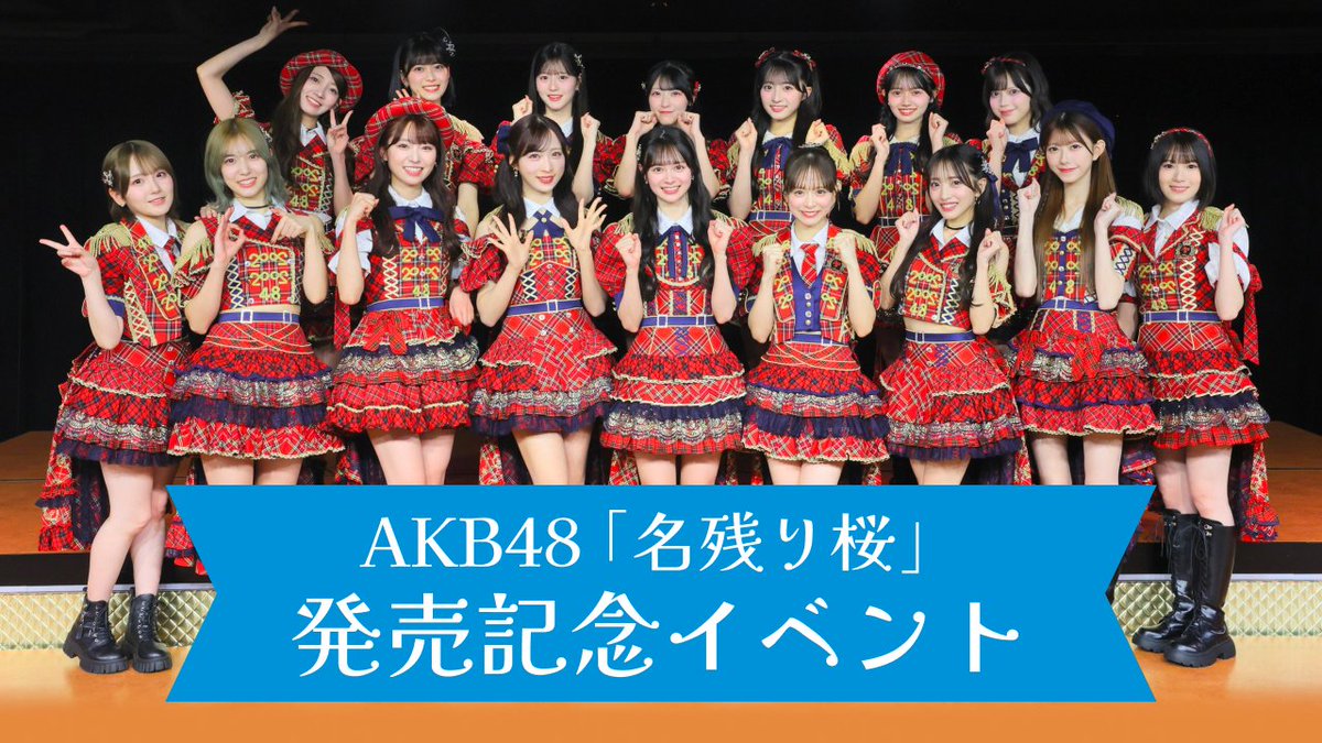 ももスタNews] AKB48 67thシングル「名残り桜」発売記念イベント（2/18