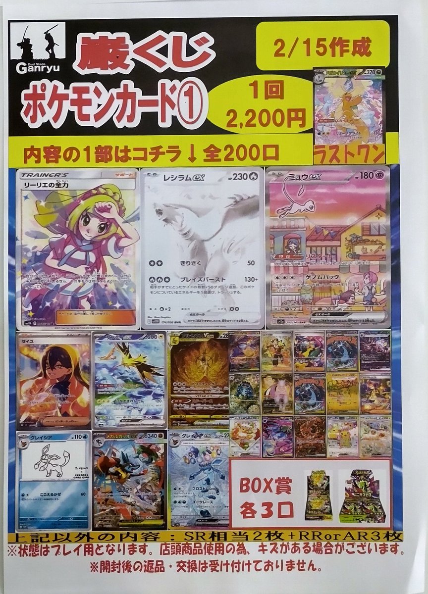 ポケカ 2200円くじ のこり1️⃣2️⃣6️⃣口🔥 ラストワン メガ