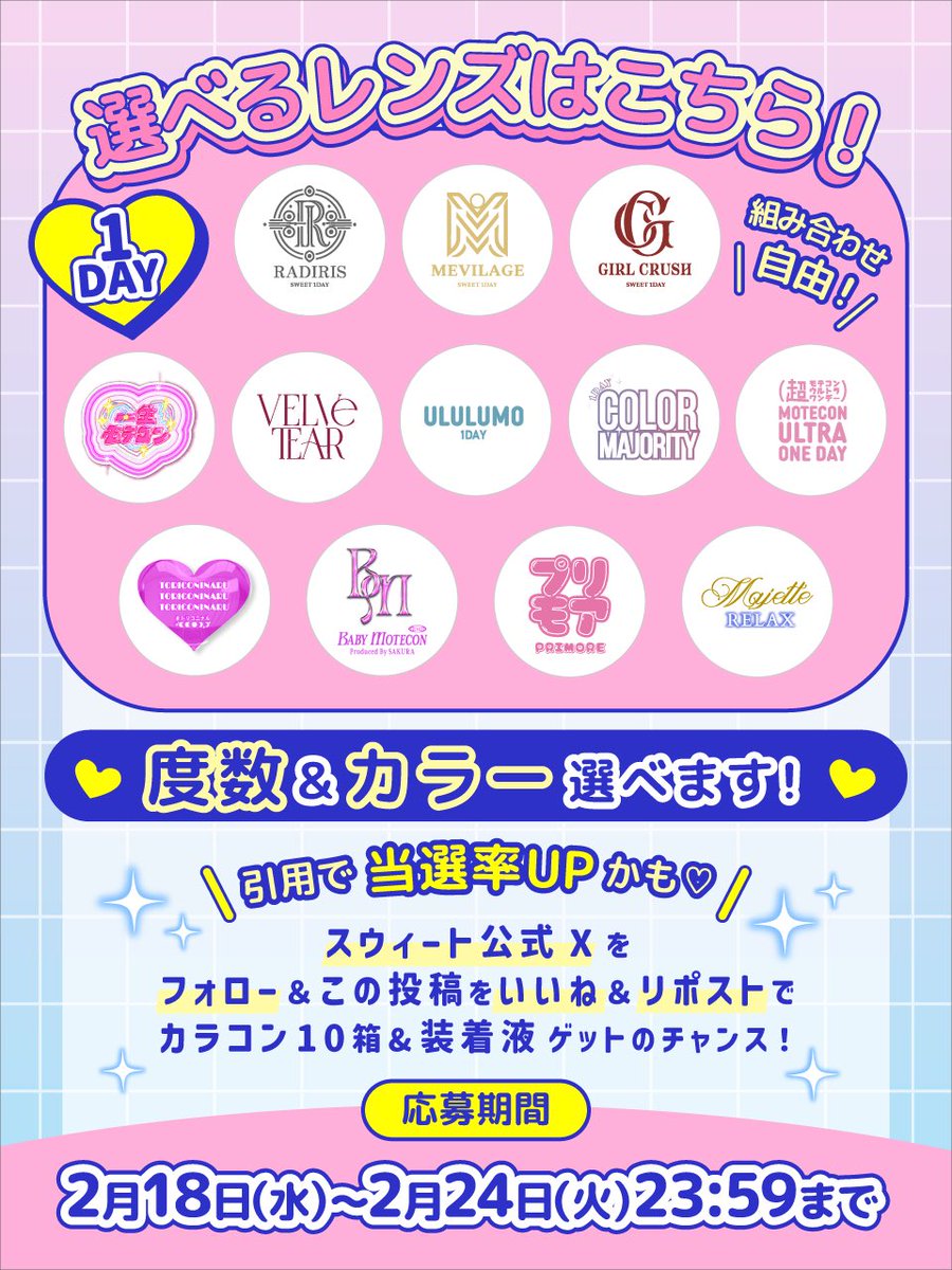 株式会社スウィート✨カラコンを作ってる会社💖 tweet media