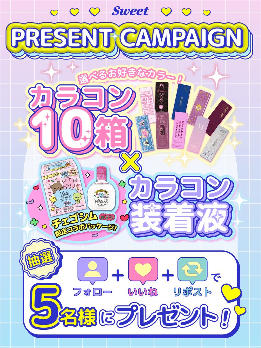 株式会社スウィート✨カラコンを作ってる会社💖 tweet media