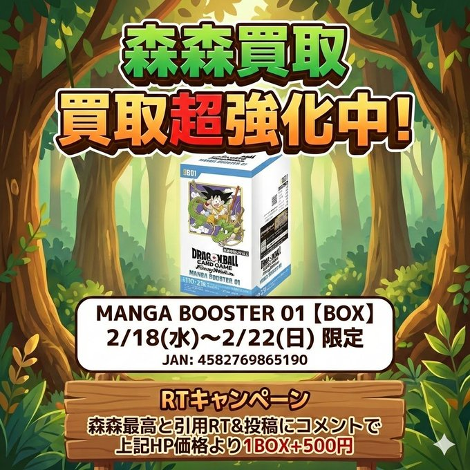 📅2/22まで！ 大口大歓迎！！！ □─ 🥚── ─ ─ ─ MANGA BOOSTER