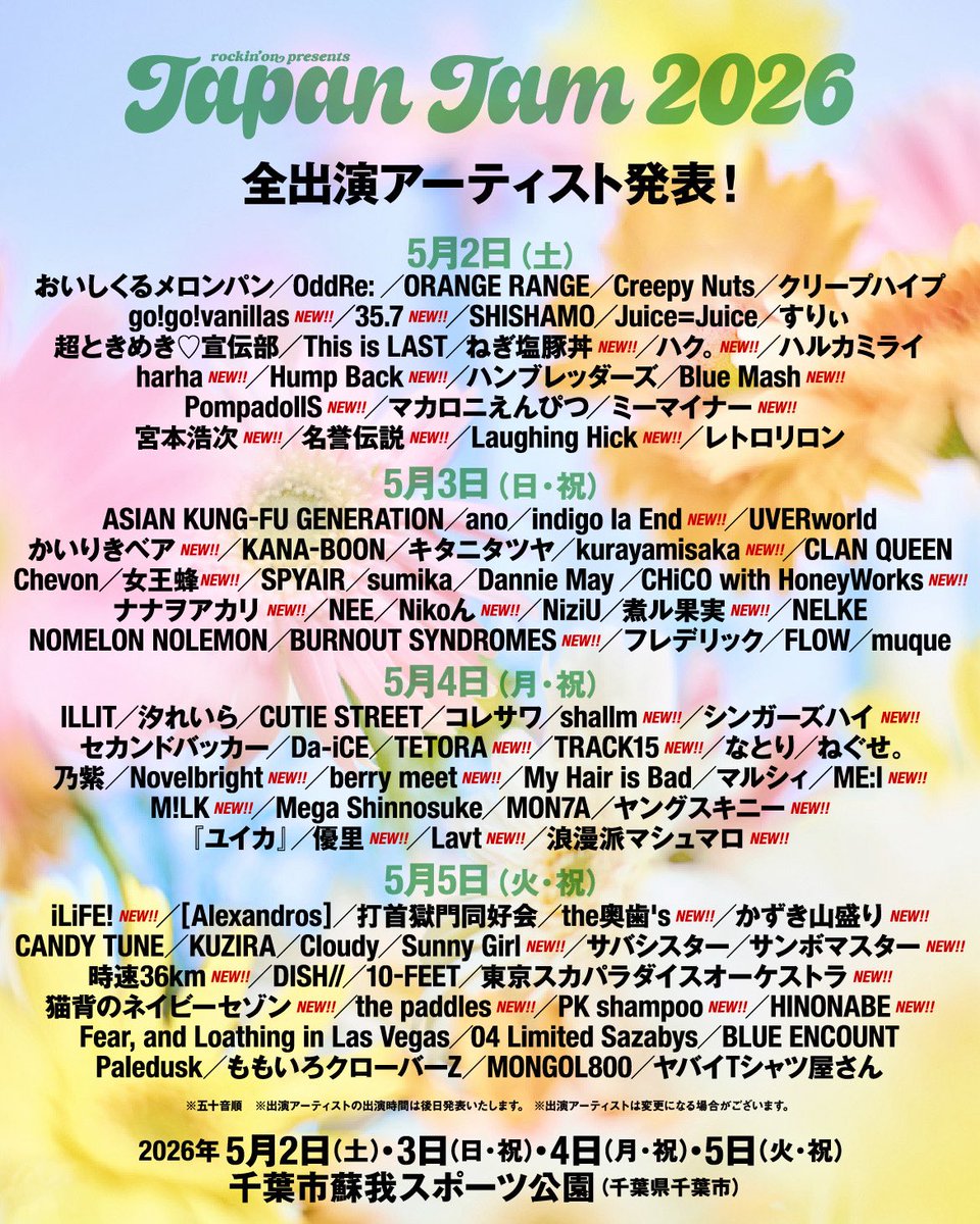 出演決定】 rockin'on presents JAPAN JAM 2026 出演決定！ □日程