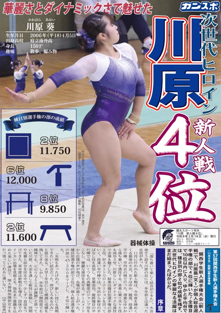 関大スポーツ編集局(カンスポ) on X: 