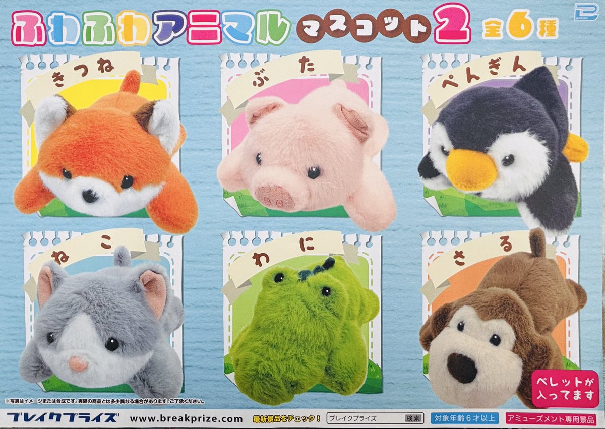 🦊景品入荷しましたー！🐧 #ふわふわアニマルマスコット2 #ふわふわ