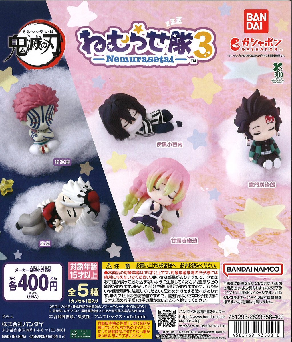 2026年2月18日 カプセル楽局竹の塚店 ✨新入荷情報✨ 💊おねむたん 鬼