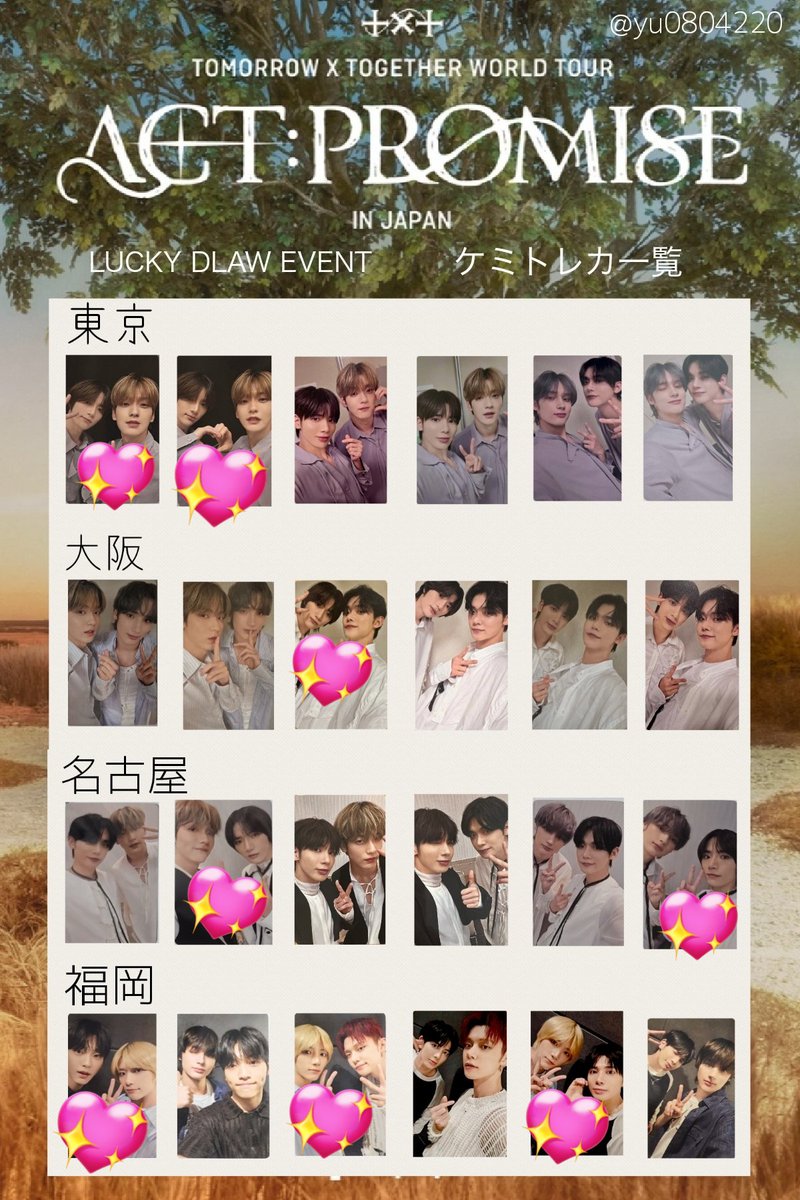 TXT ラキドロ トレカ 東京 大阪 福岡 ヒュニンカイ テヒョン 譲 福岡