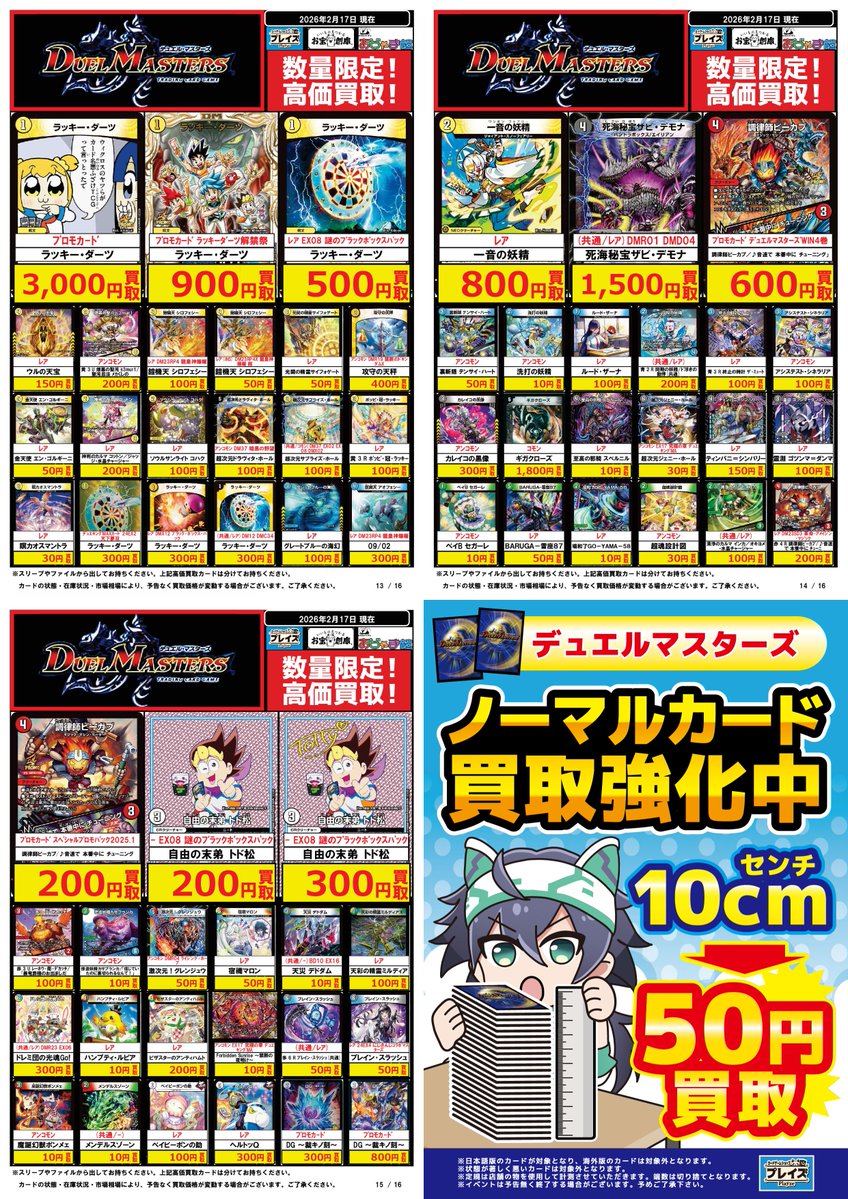 デュエマ 買取表】 🔥ノーマルカードのセンチ買取開催中🔥 🔥買取保証