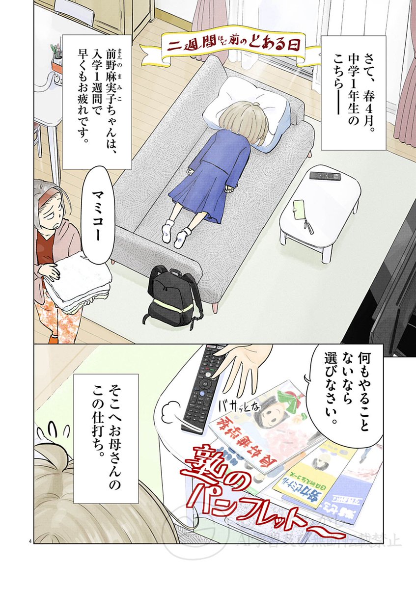「バケペンのマミコちゃん」第1巻は3月12日発売です 