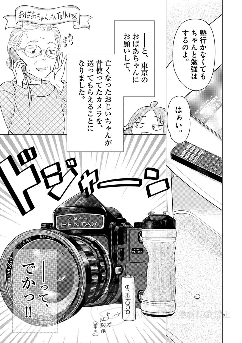 小学館ビッコミにて毎週金曜日月3回更新! 